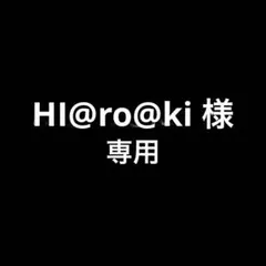 HI@RO@KI@様 専用 — image 1