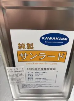 純製ラード 15kg 豚脂 カワカミラード — image 1
