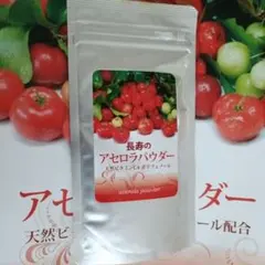 長寿のアセロラパウダー — image 1