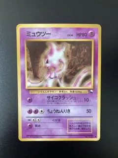 ミュウツー ◆ 拡張シート第1弾(青版) 旧裏 — image 1