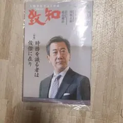 致知　8月号 — image 1