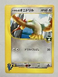 ハヤトのオニドリル ● ポケモンカード★VS 002/141 — image 1