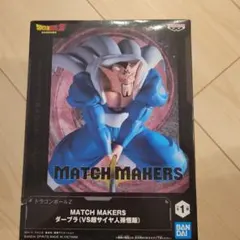 ドラゴンボールZ MATCH MAKERS ダーブラ フィギュア — image 1