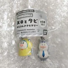 ②メロとタビ めじるしアクセサリー 2点セット — image 1