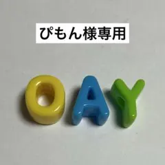 ぴもん様専用 — image 1