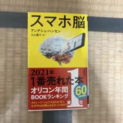 スマホ脳 — image 1