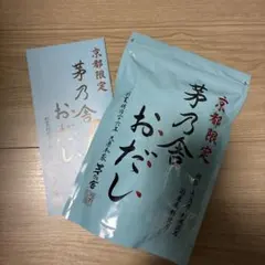 茅乃舎おだし 京都限定 — image 1