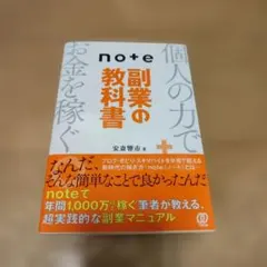 note副業の教科書 — image 1