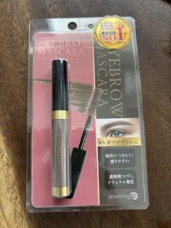 picomonte アイブロウマスカラ 03 ダークアッシュ — image 1