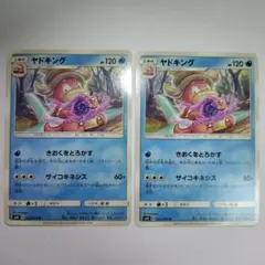 ポケモンカード ヤドキング SM8 025/095 2枚セット — image 1