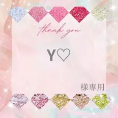 Y♡様 — image 1