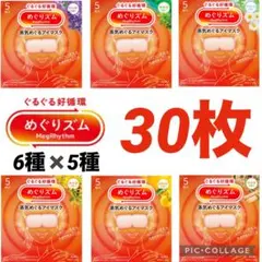 ★【6種×各5枚 計30枚 】★めぐりズム　蒸気めぐるアイマスク — image 1