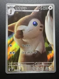 オオタチ AR スカーレット&バイオレット 拡張パック バトルパートナーズ キ… — image 1