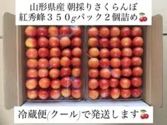 山形県産　朝採りさくらんぼ　紅秀峰７００g — image 1