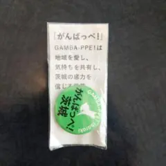 GAMBA-PPE がんばっぺ! バッジ — image 1