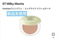 フレシアン エッグライク クリームチーク 07 — image 1