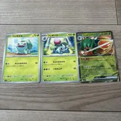 ポケモンカード フシギダネ フシギソウ ジュナイパーGX 3枚セット — image 1