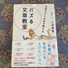 文芸オタクの私が教える バズる文章教室 — image 1