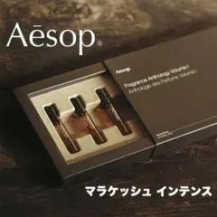 【新品正規品】 Aesop イソップ　香水　マラケッシュ インテンス　2mL — image 1