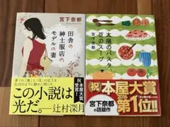 〈匿名配送〉宮下奈都 文庫本 2冊セット — image 1