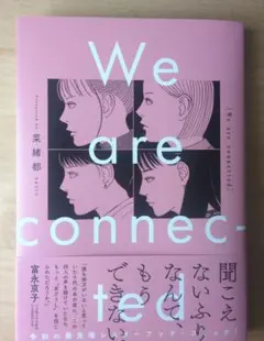 We are connected 葉緒都 — image 1