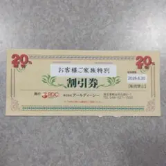 RDC がってん寿司 20％割引券 — image 1