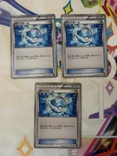 ダイブボール ３枚セットXY5 タイダルストーム ポケモンカードエクストラ — image 1