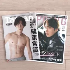 【定価】Tarzan No.842・SPRiNG 2月号 渡辺翔太 表紙 — image 1