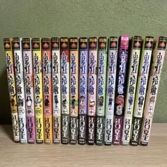鬼灯の冷徹 1巻から16巻セット 江口夏実 — image 1