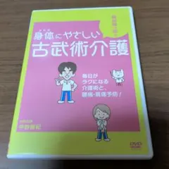 岡田慎一郎の身体にやさしい古武術介護～毎日がラクになる介護術と,腰痛・肩痛予防! — image 1