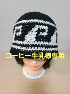 コーヒー牛乳様専用 — image 1