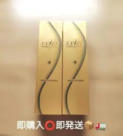 【新品未開封】定価5万円分エビーゼ モイストローション 贅沢2本セット — image 1