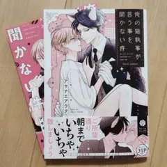 俺の猫執事が言う事を聞かない件 — image 1