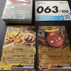 スタートデッキ100 No.63 マッギョex — image 1