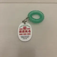 優里　優優飯店　キーホルダー — image 1