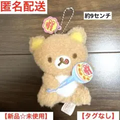 【新品☆タグなし】リラックマ チュッパチャプス マスコット キーホルダー — image 1