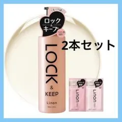 新品未開封 Linon リノンロックオイル ヘアオイル 100ml 2本セット — image 1