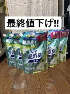レノア 超消臭 抗菌 フレッシュグリーンの香り 詰替用 5個セット — image 1