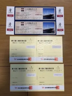 日本郵船株主優待券 : 飛鳥クルーズ割引券 4枚・日本郵船氷川丸入館招待券2枚 — image 1