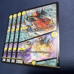 デュエマ　奇石　ミクセル　４枚セット — image 1