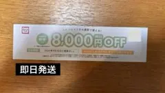 スタジオマリオ 撮影割引クーポン 8000円OFF — image 1