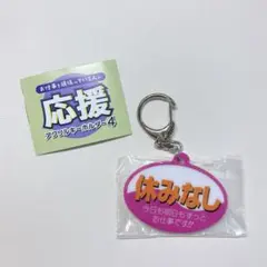 おだ犬 お仕事を頑張っている人の応援アクリルキーホルダー4 — image 1