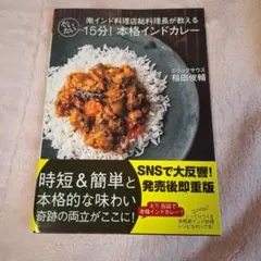 南インド料理店総料理長が教える だいたい15分!本格インドカレー — image 1