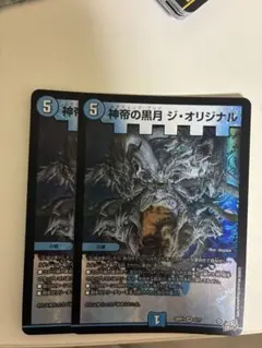 新帝の黒月 ジ・オリジナル — image 1