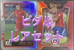 Arturo Vidal レア 2枚セット アルトゥーロ・ビダル — image 1