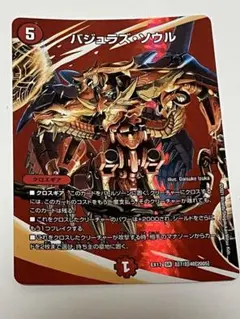 バジュラズソウル　プレイ用 — image 1