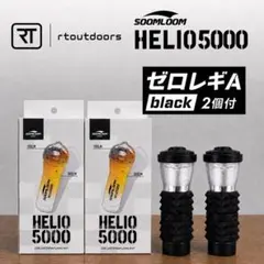 Soomloom Helio 5000 ゼロレギAブラック付　2セット② — image 1