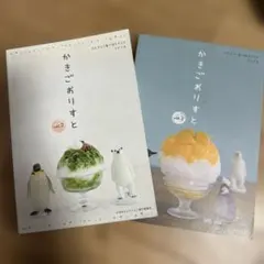 かきごおりすと vol.2 vol.3 2冊セット — image 1