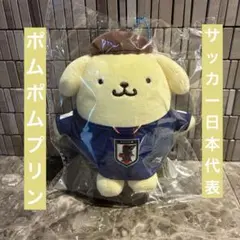 新品☆ポムポムプリン　むにゅぐるみマスコット サッカー日本代表 Ver. — image 1