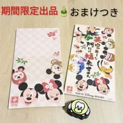 【期間限定出品！おまけつき】ディズニー 正月 2016年 申年 便箋封筒セット — image 1